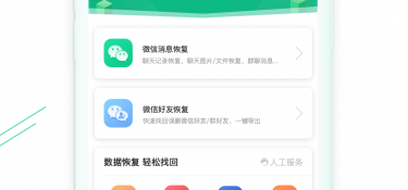 恢复微信聊天记录APP