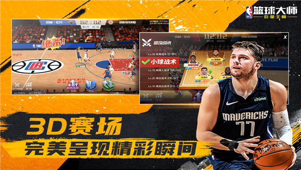 nba系列手游