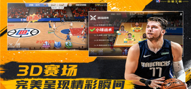 nba系列手游