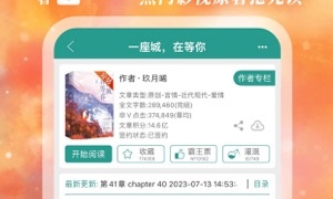 可以免费阅读晋江小说的APP