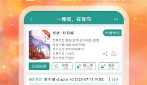 可以免费阅读晋江小说的APP