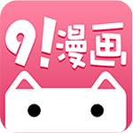 91漫画无限看免费版