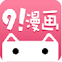 91漫画无限看免费版