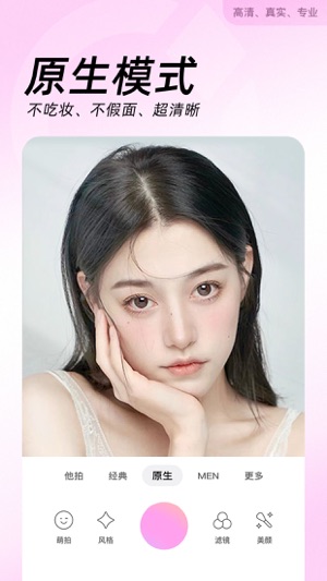 国产好用的一键美颜APP
