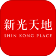 新光天地