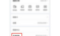 《山姆会员》App取消副卡绑定方法介绍1