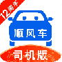 顺风车司机版最新版