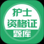 护士资格证2024版