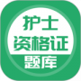 护士资格证2024版