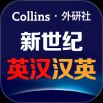 新世纪英汉汉英大词典