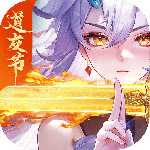 道友请留步应用宝版