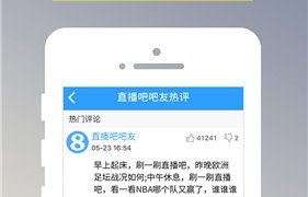 和cba直播一样的APP