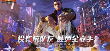 热血街篮最新版手游