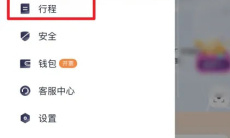 《t3出行》取消订单方法攻略1