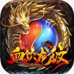 血饮龙纹高爆服