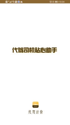 代驾出行APP
