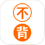 不背单词
