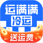 运满满冷运