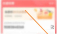 《翼支付》切换账号方法1