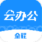 全程云办公