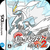 口袋妖怪白2nds版