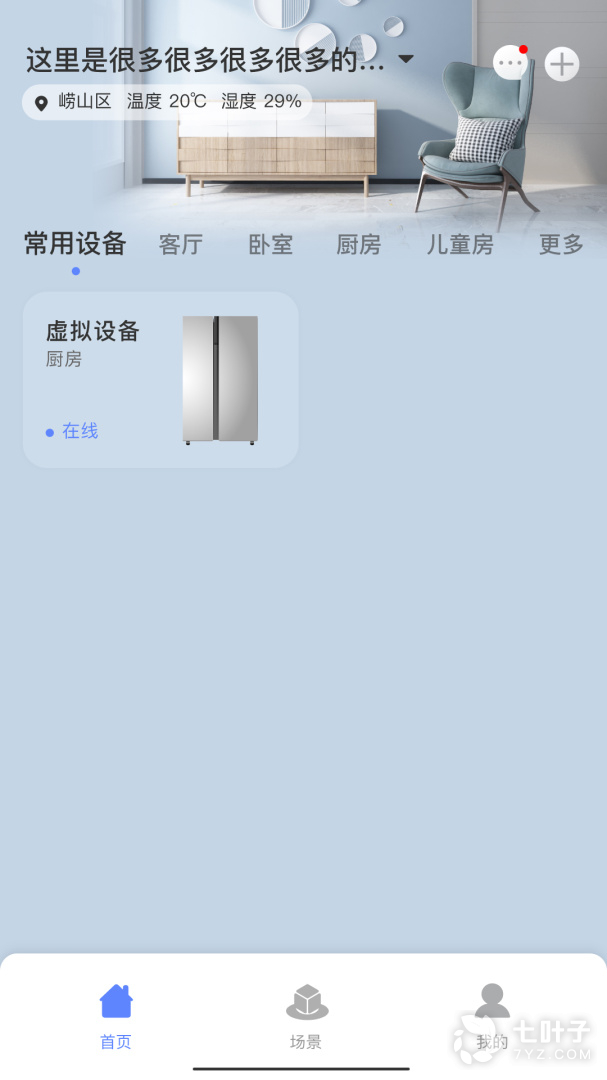 澳柯玛慧生活2
