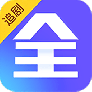 全能影视极速版