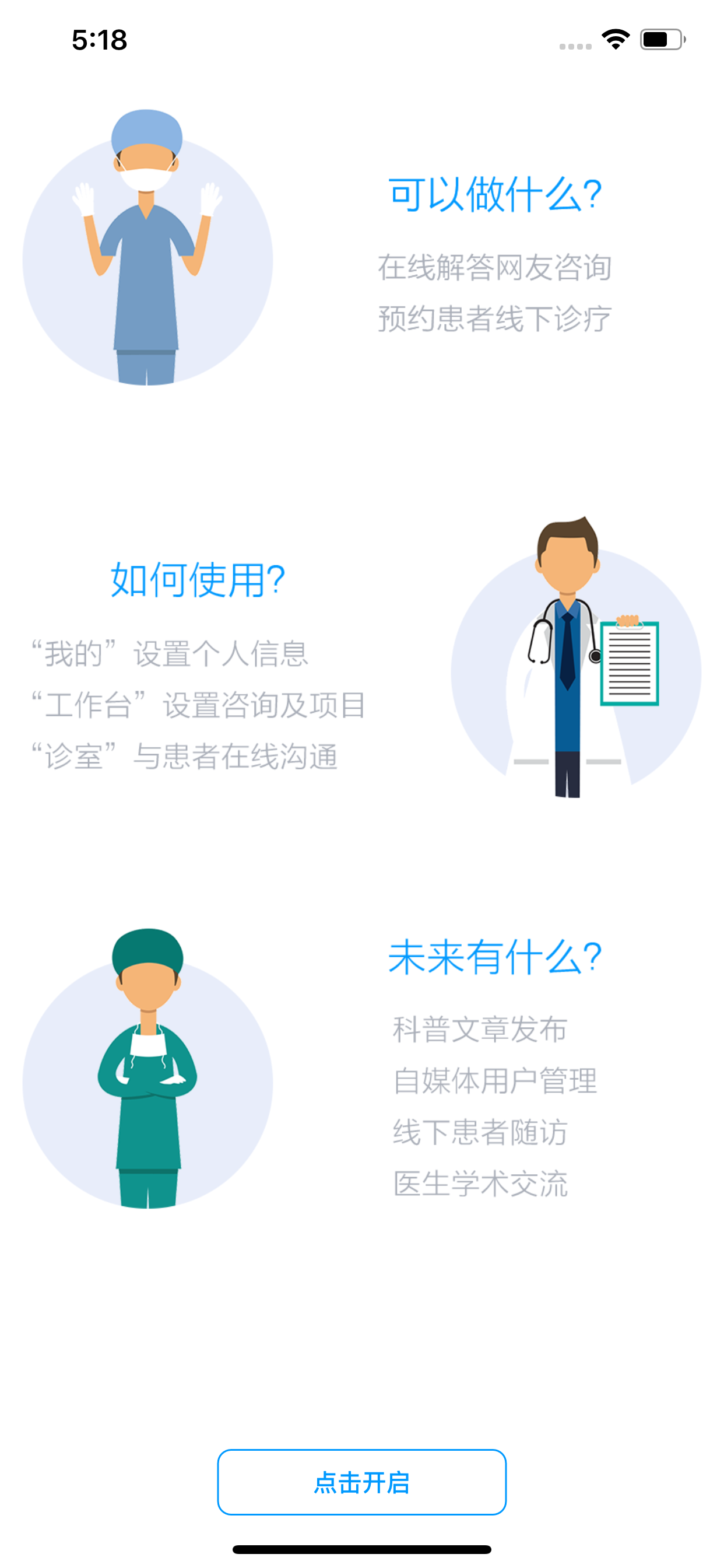 医疗科普APP