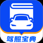 驾照宝典2024版