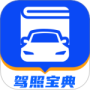 驾照宝典2024版