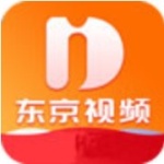 东京视频高清免费版