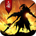 正统三国h5