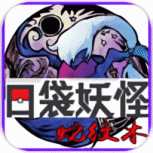 口袋妖怪蛇纹木悟饭版