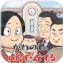 捣蛋鬼大作战中文版