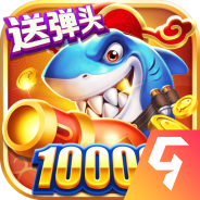 捕鱼来咯老版本