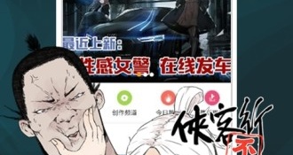 全部漫画都免费的APP