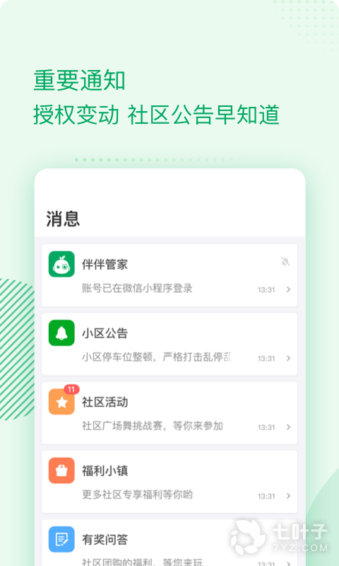 伴生活1