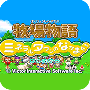 牧场物语俄版