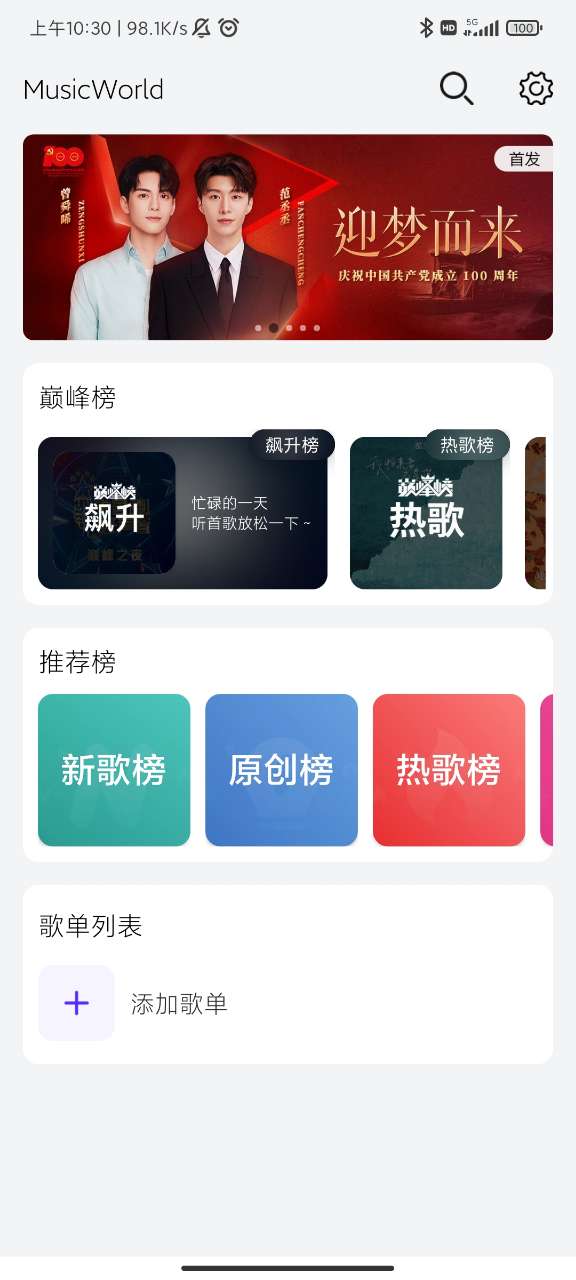 音质好的音乐APP