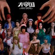 腐蚀大帝国3.0汉化rpg直装版