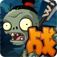 植物大战僵尸完整版英文版
