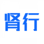 肾行