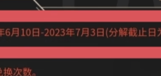 逆战12月14日能出换购吗1