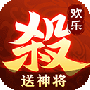 欢乐三国杀(全新抢地主模式)