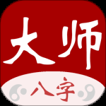 大师八字