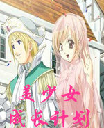 美少女成长计划5.2龙嫁
