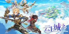云上城之歌攻略大全