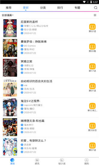 酷爱漫画APP