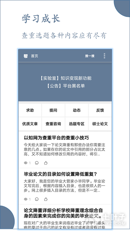 论文降重神器APP