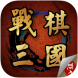 战棋三国渠道版